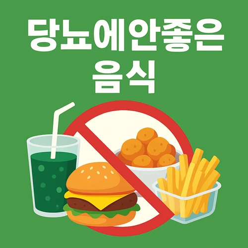 당뇨에 안좋은 음식 9가지