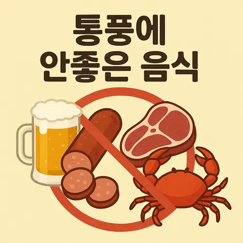통풍에 안좋은 음식