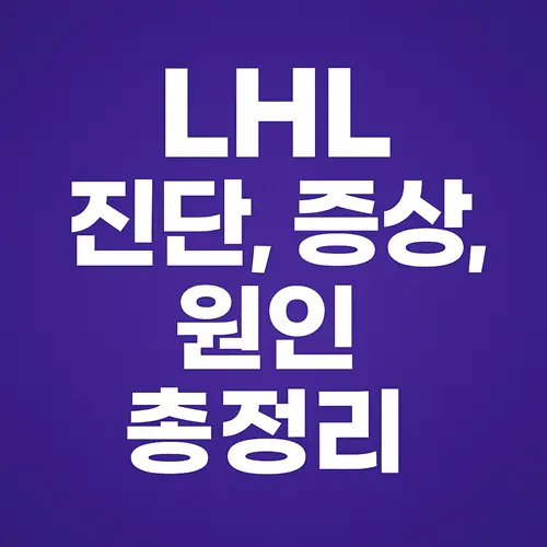 LHL 진단, 증상, 원인